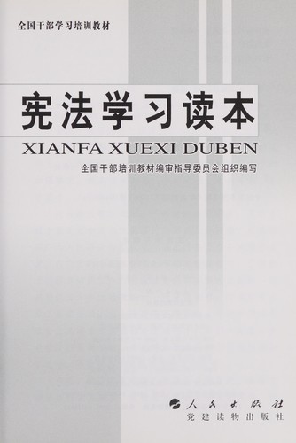 Xian fa xue xi du ben