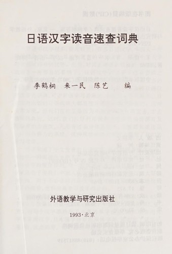 Jih yü han tzu tu yin su chʻa tzʻu tien by  cover