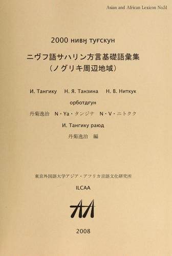 Nivufugo Saharin hogen kiso goishu by Itsuji Tangiku cover