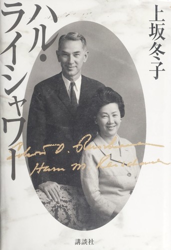 Haru Raishawā