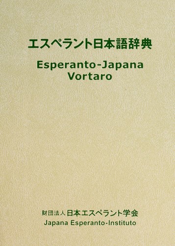 Esuperanto nihongo jiten = by Nihon Esuperanto Gakkai cover
