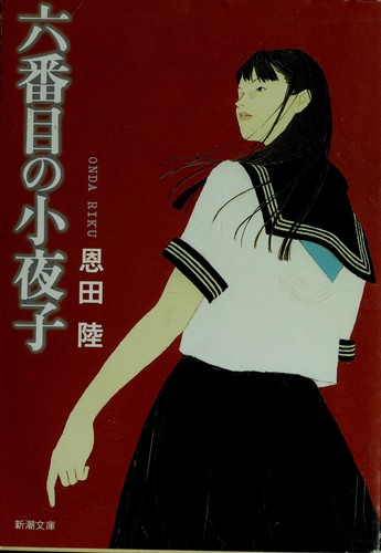 Rokubanme no Sayoko by Riku Onda cover