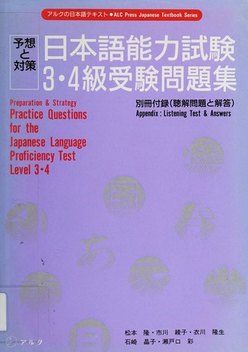 Nihongo noryokushiken 3-4 kyu jyuken mondaishu = by  cover