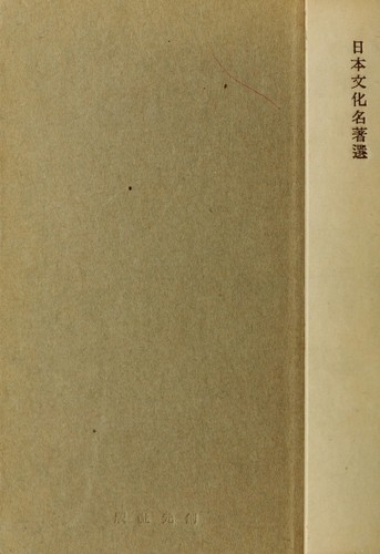 Kinsei bungaku shi ron by Torajir Nait cover