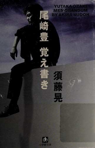 Ozaki Yutaka oboegaki by Akira Sudō cover