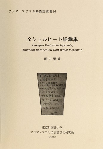 Tashuruhīto goishū