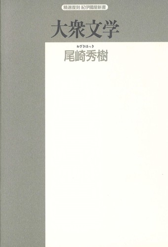 Taishu  bungaku by Ozaki, Hotsuki cover