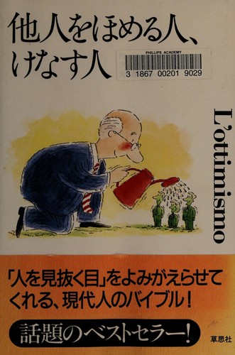 Tanin o homeru hito, kenasu hito