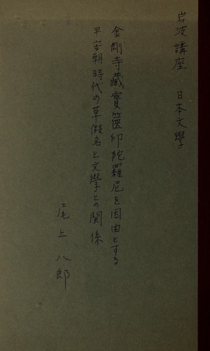 Kongji z hkyin darani by Hachir Onoe cover
