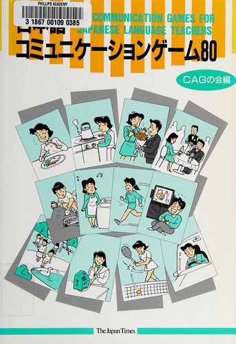 Nihongo komyunikēshon gēmu 80 = by CAG no Kai cover