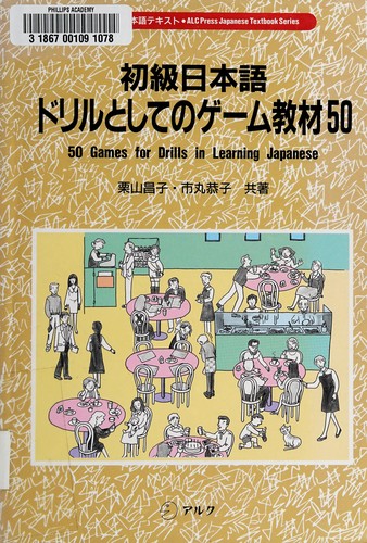 Shokyo Nihongo dorimi toshite no gemu kyozai 50 = by M. Kuriyama cover