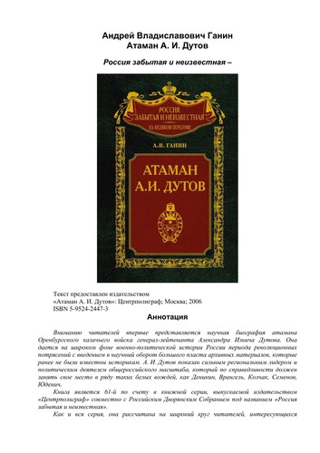 Ataman A.I. Dutov