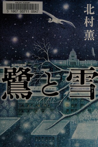 Sagi to yuki