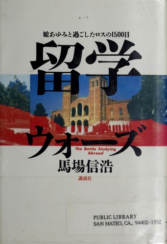 Ryugaku wozu by Nobuhiro Baba cover
