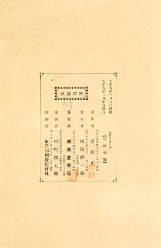 Kokushu tonyu sokaho by Seiichi Kondo cover