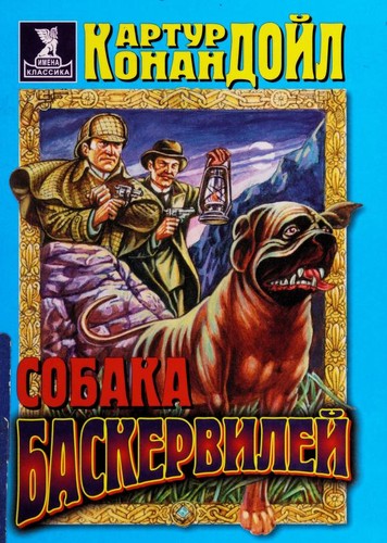 Novels (Hound of the Baskervilles / Sign of Four)