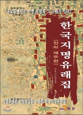 Han'guk chimyŏng yuraejip