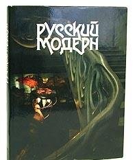 Russkiĭ modern
