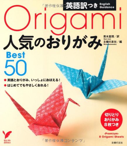 人気のおりがみBest 50