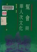 Bang hui yu Hua ren ci wen hua
