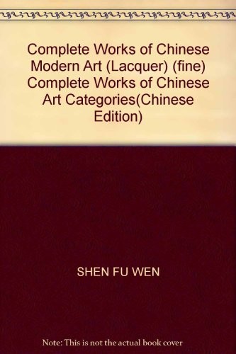 Zhongguo xian dai mei shu quan ji