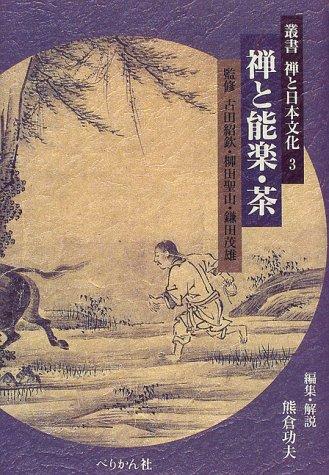 Zen to kenchiku teien