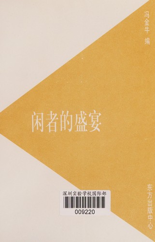 Yuan yang hu die pai san wen da xi