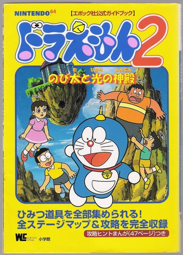 Doraemon 2 Nobita to Hikari no Shinden