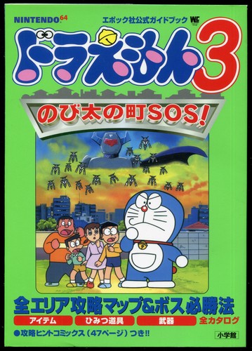 Doraemon 3 Nobita no Machi SOS!