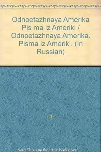 Одноэтажная Америка