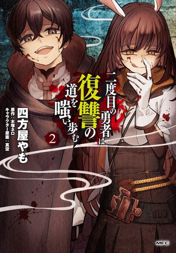 Hero Laughs While Walking the Path of Vengeance a Second Time, Vol. 2 (manga)