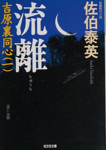 Yoshiwara uradōshin