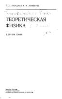 Ėlektrodinamika sploshnykh sred