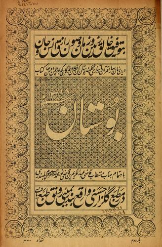 Būstān-i Shaykh Muṣliḥ al-Dīn Saʻdī Shīrāzī, maʻah farhang va sharḥ-i Mawlavī Tamīz al-Dīn