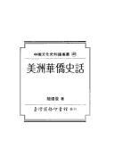 Meizhou Hua jiao shi hua