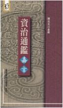 Zi zhi tong jian