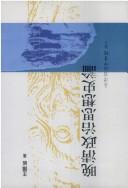 Wan Qing zheng zhi si xiang shi lun