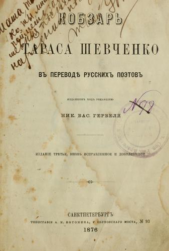 Кобзар