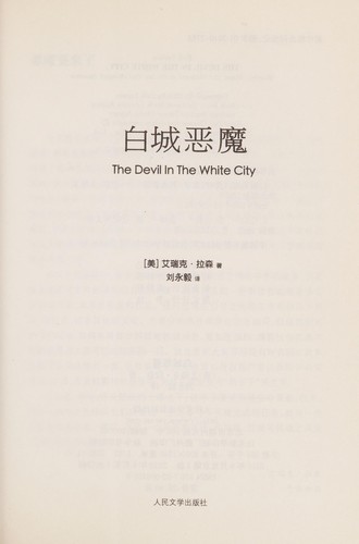The Devil in the White City