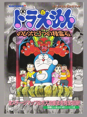 Doraemon Nobita to Mittsu no Seireiseki