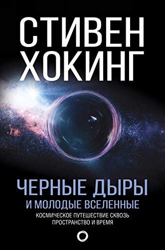 Black holes and baby universes and other essays